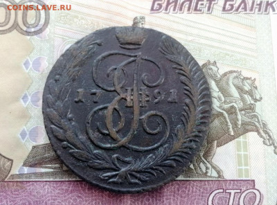 5 копеек 1791 года АМ до 27.04.2021г в 22.00 (3) - 2