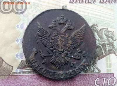 5 копеек 1790 года АМ до 27.04.2021г в 22.00 (1) - 2