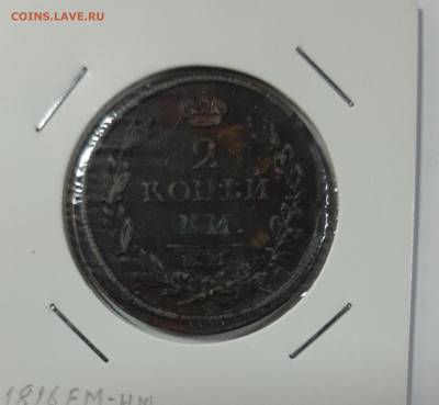2 копейки 1811-1820 на оценку - 20210418_104744