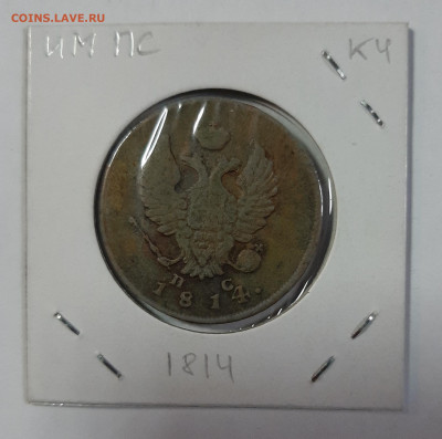2 копейки 1811-1820 на оценку - 20210418_104331
