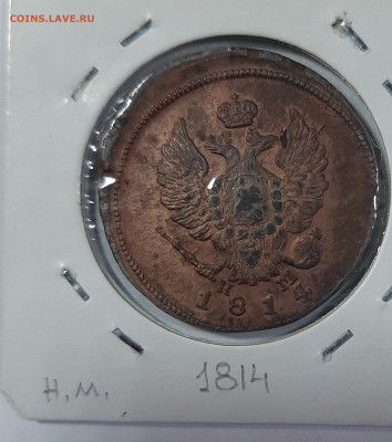 2 копейки 1811-1820 на оценку - 20210418_104130
