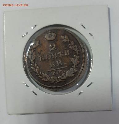 2 копейки 1811-1820 на оценку - 20210418_103616