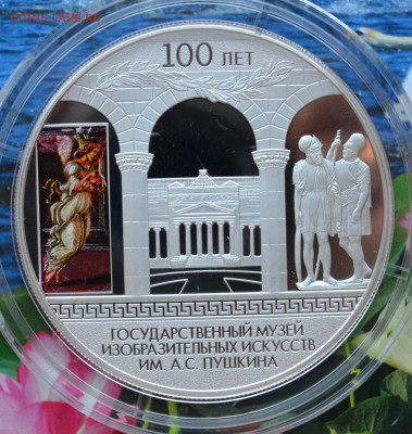 25 рублей 2012 г 100 лет изобр искусства А.С. Пушкин - DSC_0076.JPG