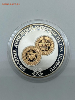 Набор монет 300-летие ден. реформы Петра 1. До 25.04.21. - 5
