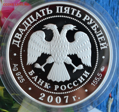 25 рублей Ф.А. Головин - DSC_0058.JPG
