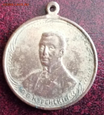 медаль А.Ф.Керенский.1917. - IMG_20210419_112616