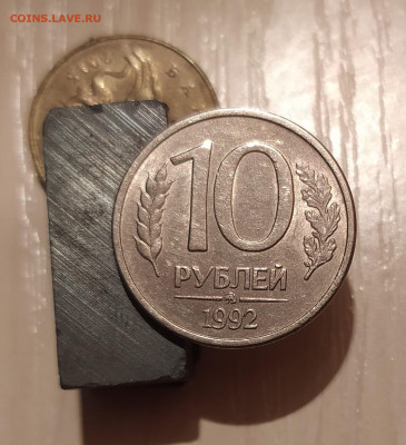 10 РУБЛЕЙ 1992 ММД МАГНИТНАЯ до 26.04.21 22.00 - 1.JPG