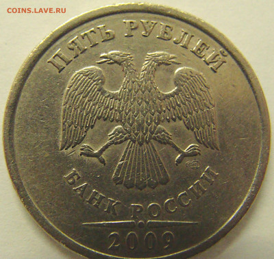5 рублей 2009 сп немагнит - отличие аверса - 5 рублей фото0.JPG