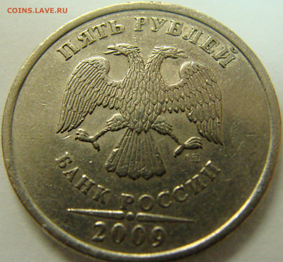 5 рублей 2009 сп немагнит - отличие аверса - 5 рублей фото2.JPG