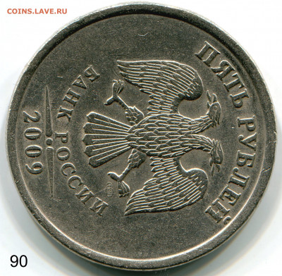 5 рублей 2009 сп немагнит - отличие аверса - 5 рублей скан2А