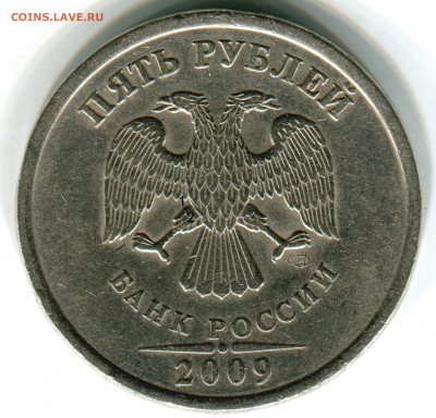 5 рублей 2009 сп немагнит - отличие аверса - 5 рублей скан3Б