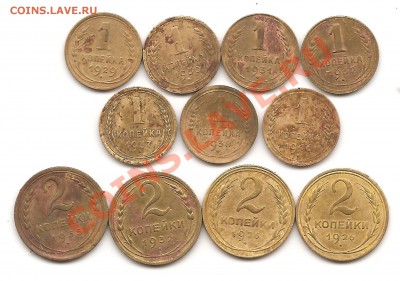 1коп 1929,30,31,32,37,38,46 2коп 1926,32,35(с)до 22окт - Изображение 084