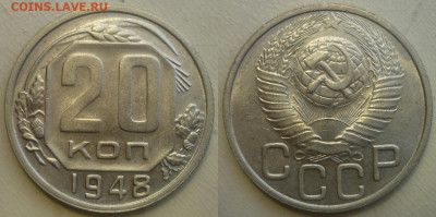 20 копеек 1948 UNC До 26.04.21 в 22.30 МСК - P1310700.JPG