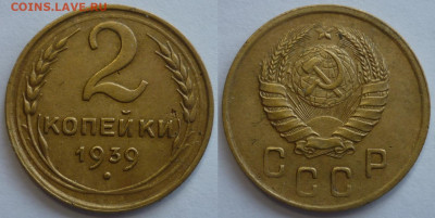 2 копейки 1939 До 26.04.2021 в 22.30 МСК - P1320148.JPG