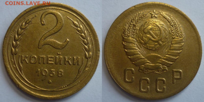 2 копейки 1938 ШТ.Д  До 11.11.19 в 22.30 МСК - P1320160.JPG