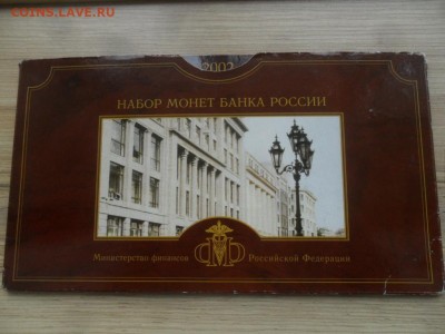 Набор монет 2002 года, спмд - SAM_4812.JPG