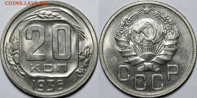 20 копеек 1935, 1936 UNC - _MG_5835 2.JPG