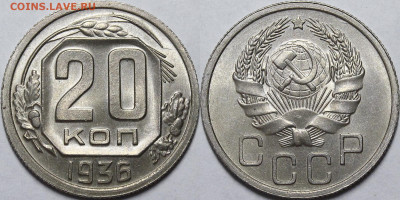 20 копеек 1935, 1936 UNC - _MG_2603.JPG