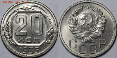 20 копеек 1935, 1936 UNC - _MG_7028.JPG