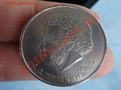 1 рубль Пушкин 1984 До 18.10.11 - 1 руб пушкин