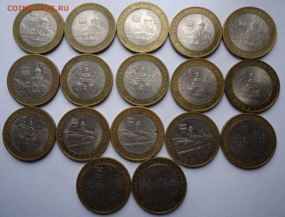 10 руб. БИМ. Древные города. 2007-2009 гг. 17 шт до25.04.21 - 01