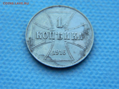 1 копейка оккупация 1916 г до 20:00 25.04.2021 - DSCN7462