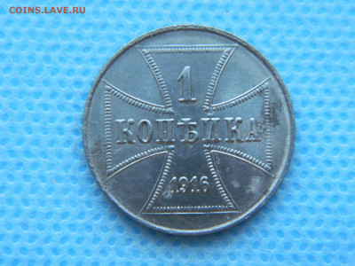 1 копейка оккупация 1916 г до 20:00 25.04.2021 - DSCN7461