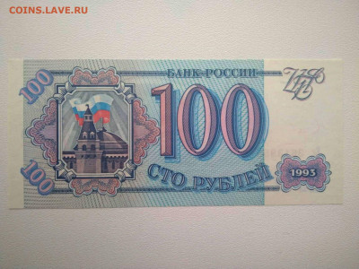 100р 1993г, пресс. до 25.04.2021г ,22:00 мск - i (27)