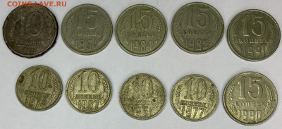 15 копеек и 10 копеек поздних годов - 661