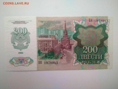 200р 1992г. Пресс, до 25.04.2021г ,22:00 мск - i (44)
