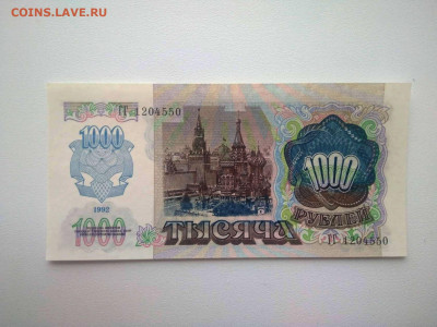 1000р 1992г.пресс до 25.04.2021г ,22:00 мск - i (41)