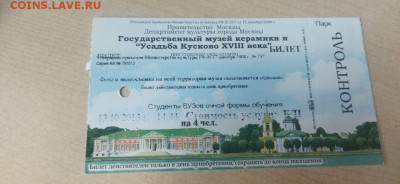 Открытки-билеты-календари 54шт. с 1р  до 23.04.2021 - Ticket
