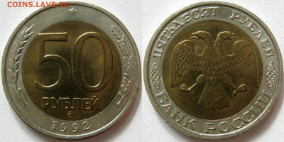 50р. 1992г. ММД , сохран. до 25.04.2021 , 22:00 мск - i