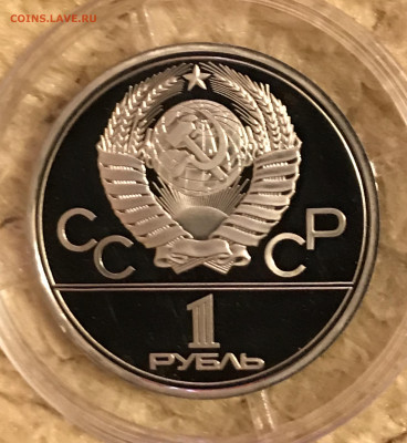 Рубль Олимпиады-80.Пруф. - 040B272C-95F5-436A-9598-A8561979D232