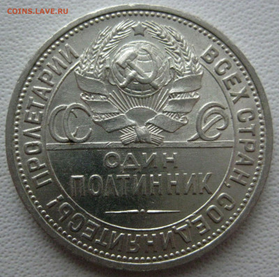Полтинник 1925г , ПЛ до 25.04.2021 , 22:00 мск - i (29)