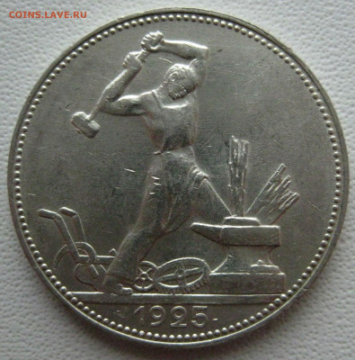 Полтинник 1925г , ПЛ до 25.04.2021 , 22:00 мск - i (30)