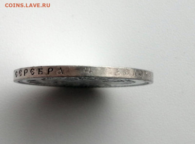 рубль 1901 года, гурт ФЗ, до 28.04.2021 в 22.00 - 1