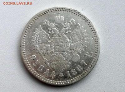рубль 1887 года, гурт АГ, до 28.04.2021 в 22.00 - 1