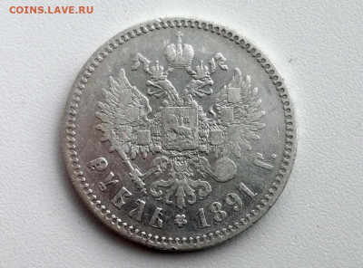 рубль 1891 года, гурт АГ, до 28.04.2021 в 22.00 - 4