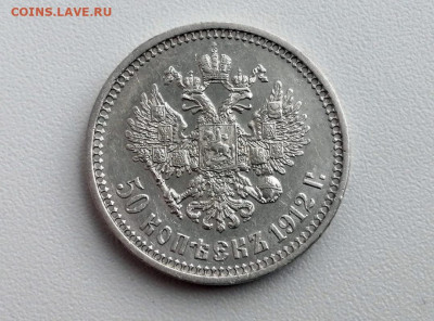 50 копеек 1912 года, гурт ЭБ, до 28.04.2021г в 22.00 - 2