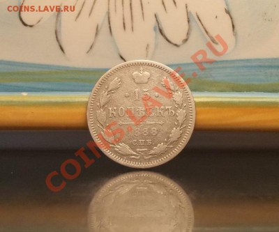 Оценка:15 копеек 1888 - 100_1528.JPG