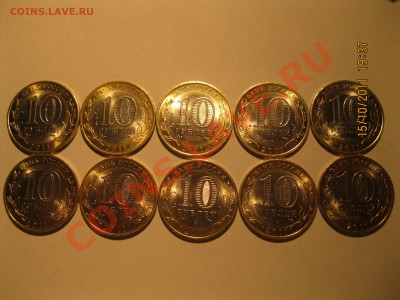 Воронежская область 2011г 10 штук - IMG_1424