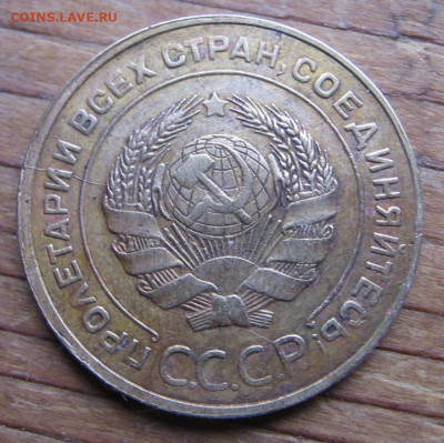 5 копеек 1931 - 5к1931а1