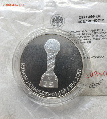 3 руб Ну погоди и 3 руб куб конфедераций на оценку - 2IMG-4794
