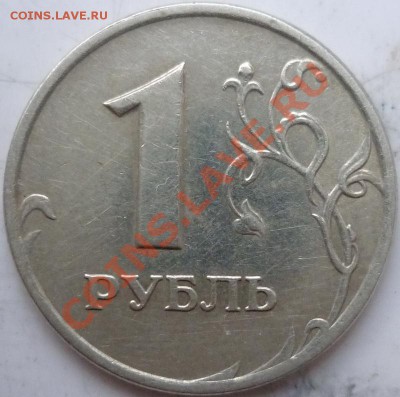 1рубль 2007г.ММД шт.1.11 редкий до 21.10.11г. - P1040910.JPG