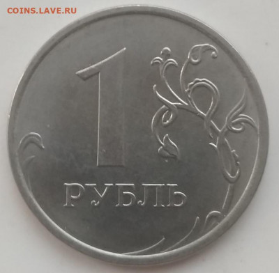 1 рубль 2020 ммд НОВЫЙ РЕВЕРС  3.25 .до 25.04.21 - IMG_20210422_184215