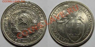 15 копеек 1932 г. Состояние! 18.10.2011 в 22:30 МСК - 15 копеек 1932.JPG