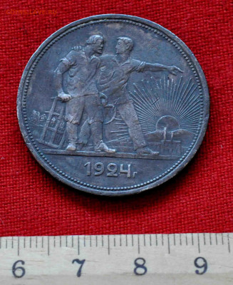 Один рубль 1924г ПЛ до 24 апр до 21 по МСК - DSC_0454.JPG