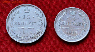 10 и 15 копеек 1916г ВС до 24 апр до 21 по МСК - DSC_0463.JPG