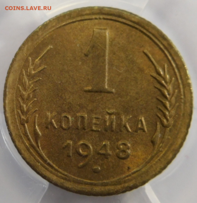 1 копейка 1948г MS-64 в мини-слабе ННР.До 26.04.21г - Screenshot_7